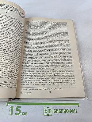 Интеллигенция. Власть. Народ. Антология