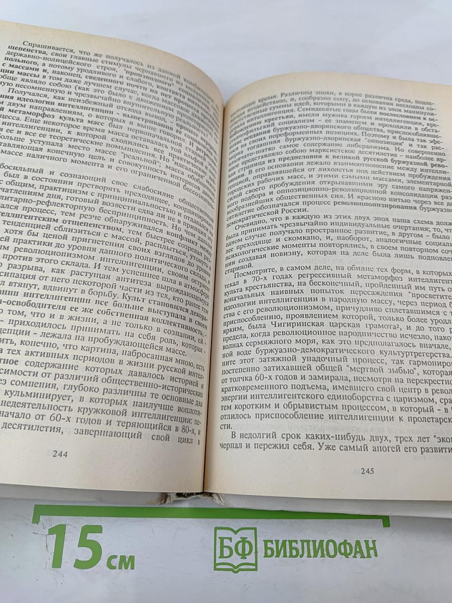 Интеллигенция. Власть. Народ. Антология