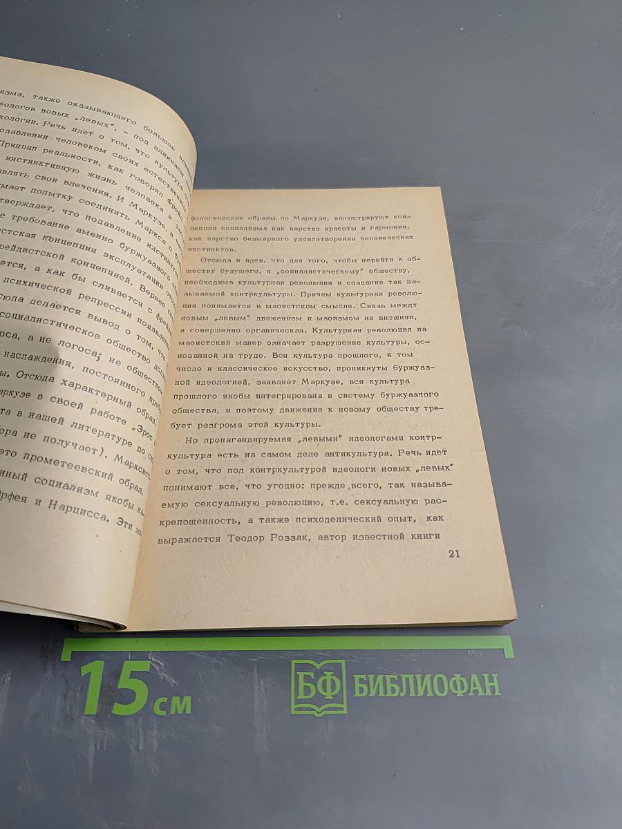 Городская научно-методическая конференция руководителей и актива методологических семинаров "Идеологическая борьба и методология научных исследований": Методические указания и материалы в помощь пропагандистам и идеологическим работникам