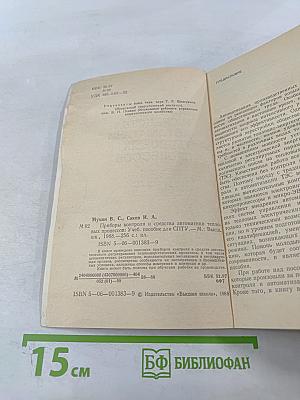 Приборы контроля и средства автоматики тепловых процессов