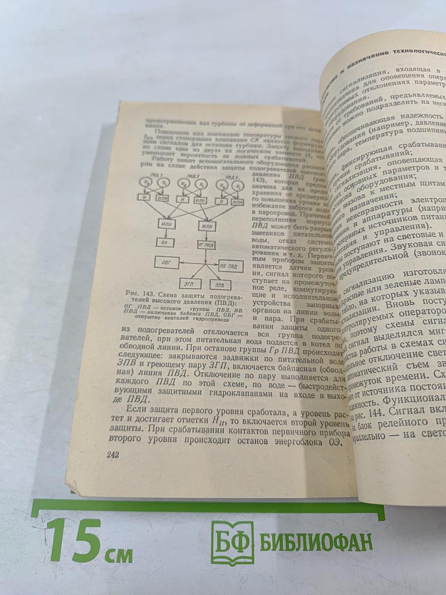 Приборы контроля и средства автоматики тепловых процессов