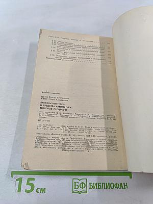 Приборы контроля и средства автоматики тепловых процессов
