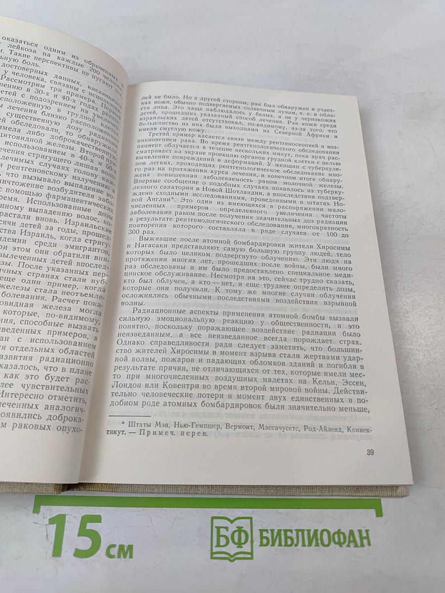 Радиация и жизнь