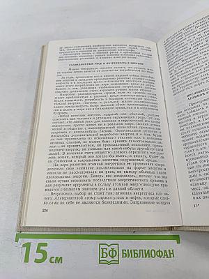 Радиация и жизнь