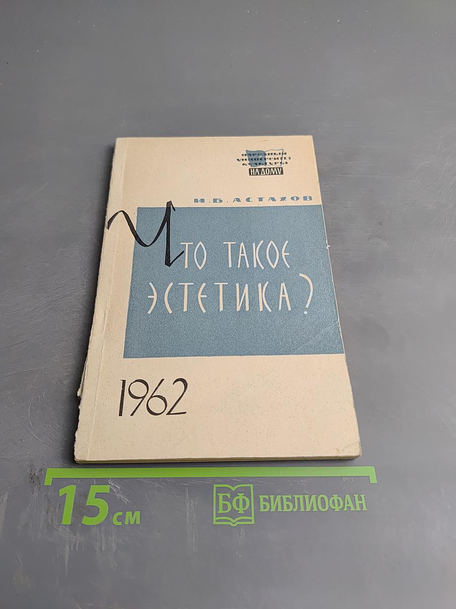 Что такое эстетика?
