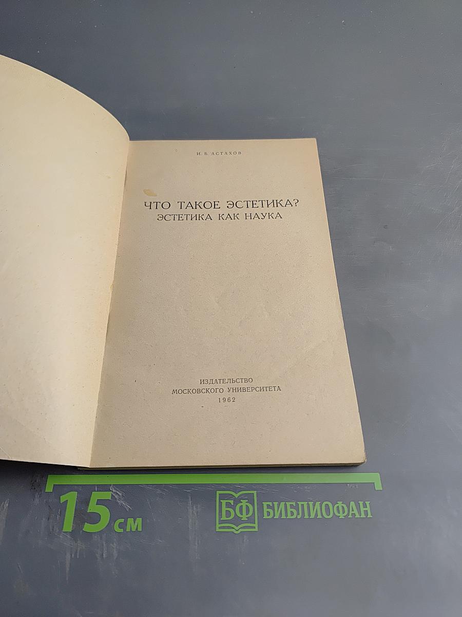 Что такое эстетика?