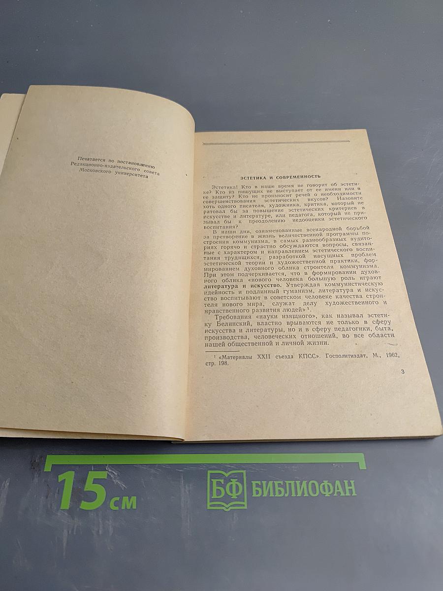 Что такое эстетика?