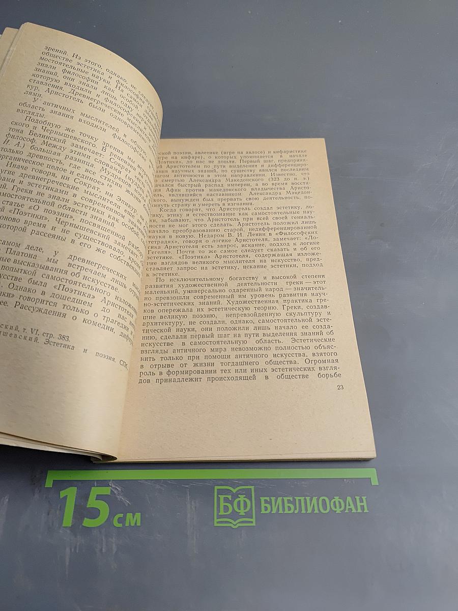 Что такое эстетика?