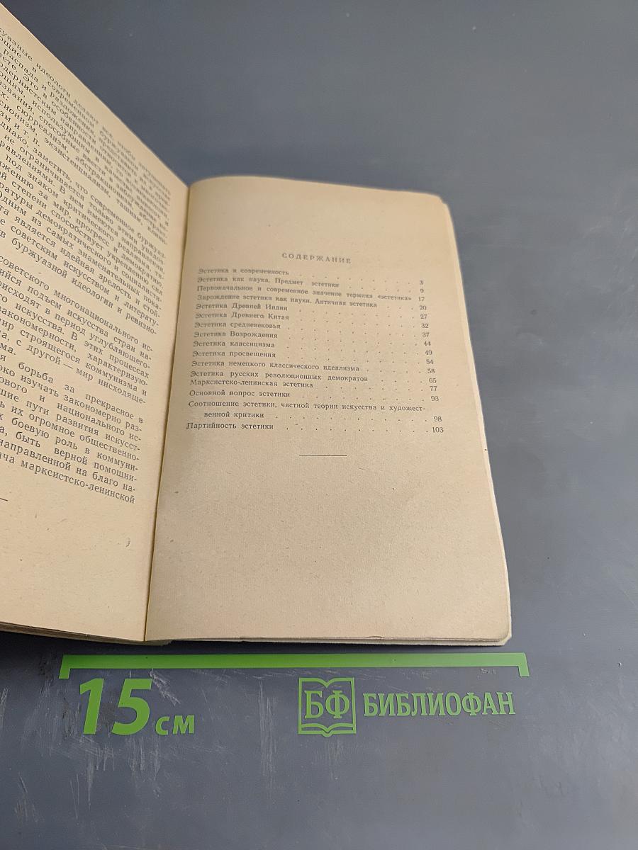 Что такое эстетика?