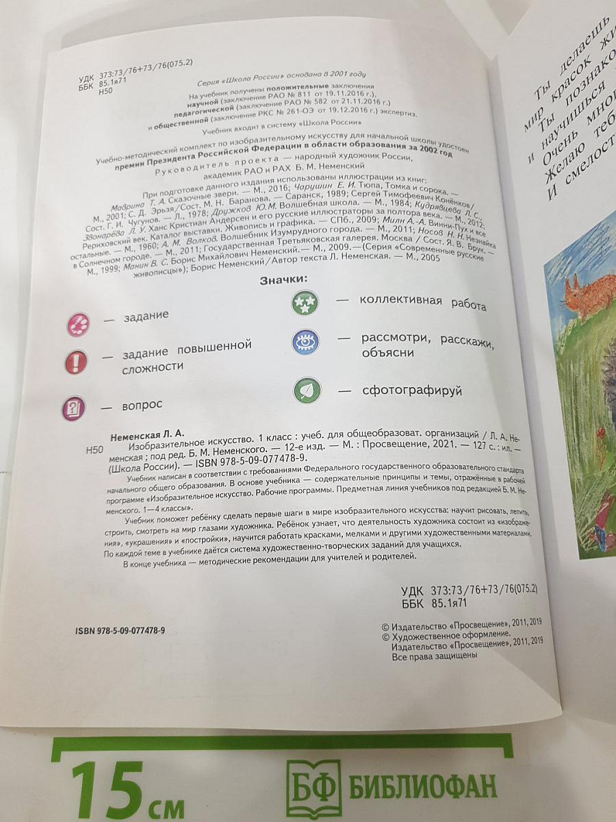 Изобразительное искусство 1 класс