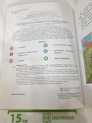 Изобразительное искусство 1 класс