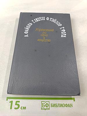 Управление это наука и искусство