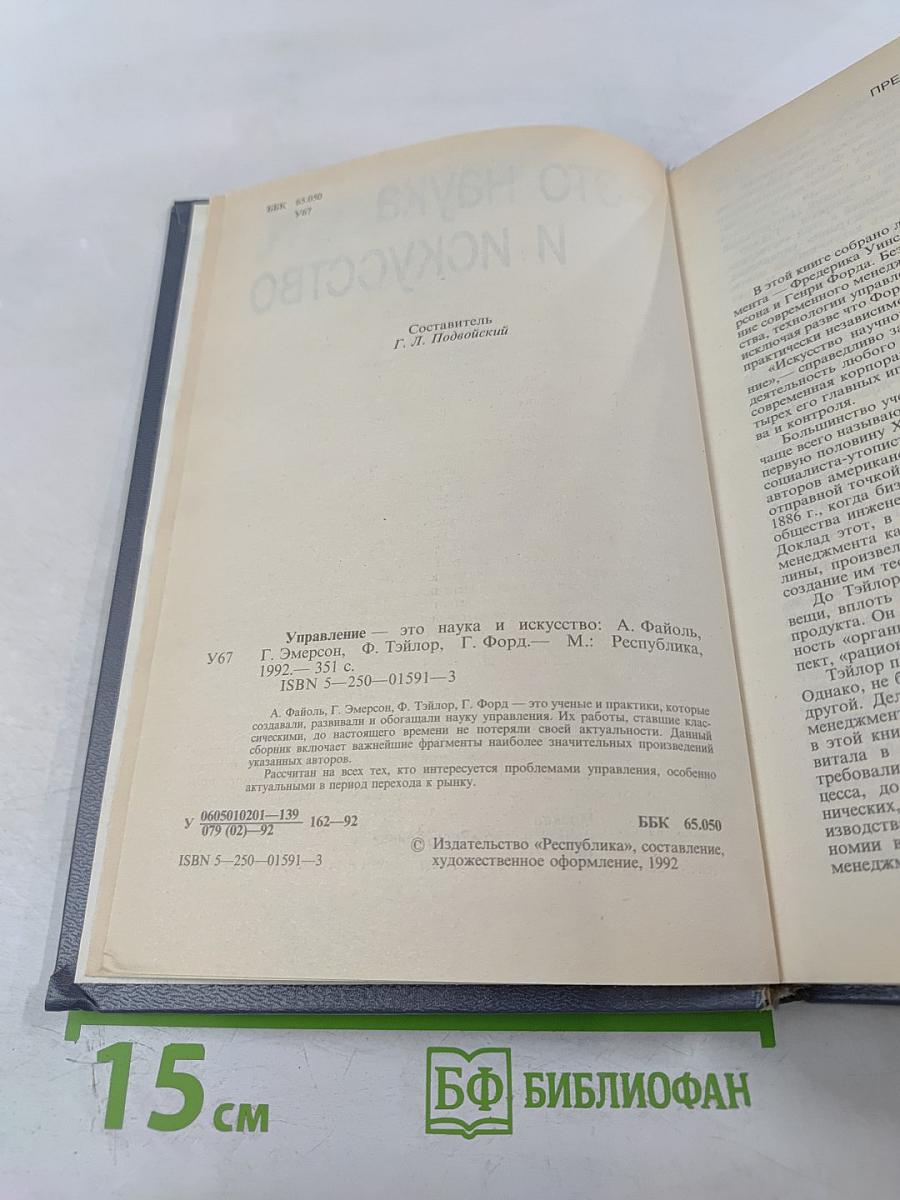 Управление это наука и искусство