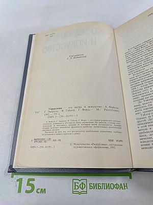 Управление это наука и искусство