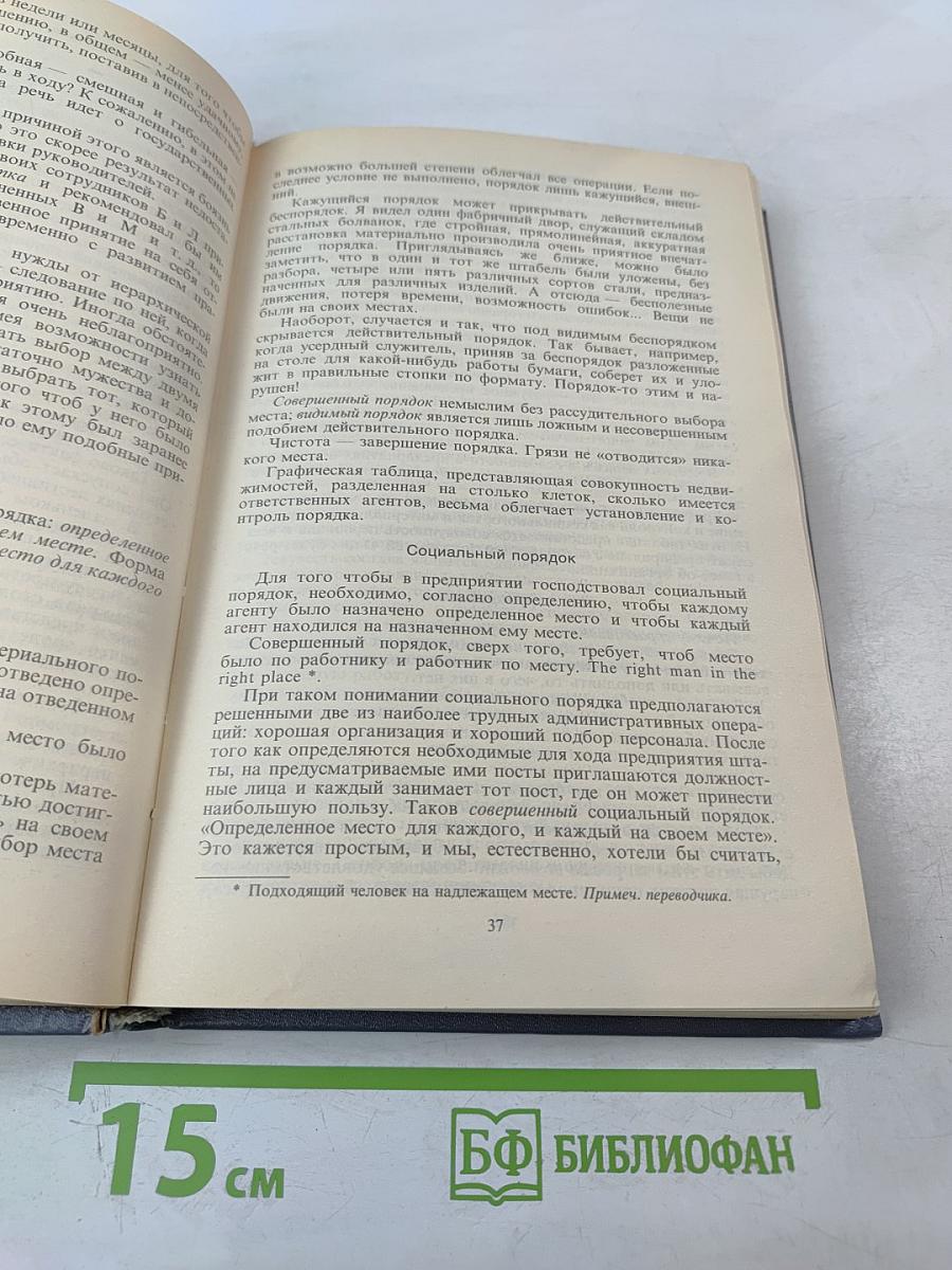 Управление это наука и искусство