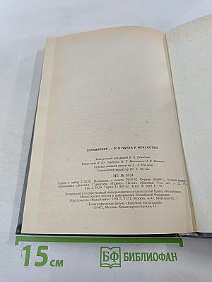 Управление это наука и искусство