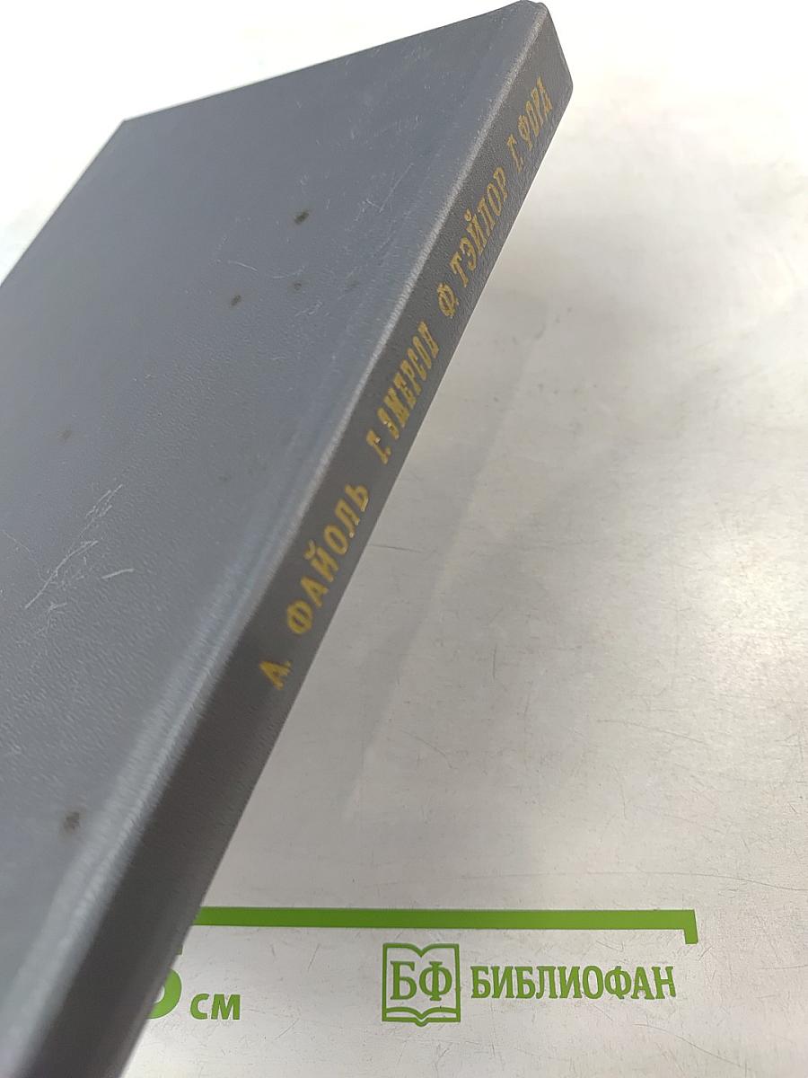 Управление это наука и искусство