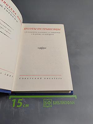 Поэты-Петрашевцы