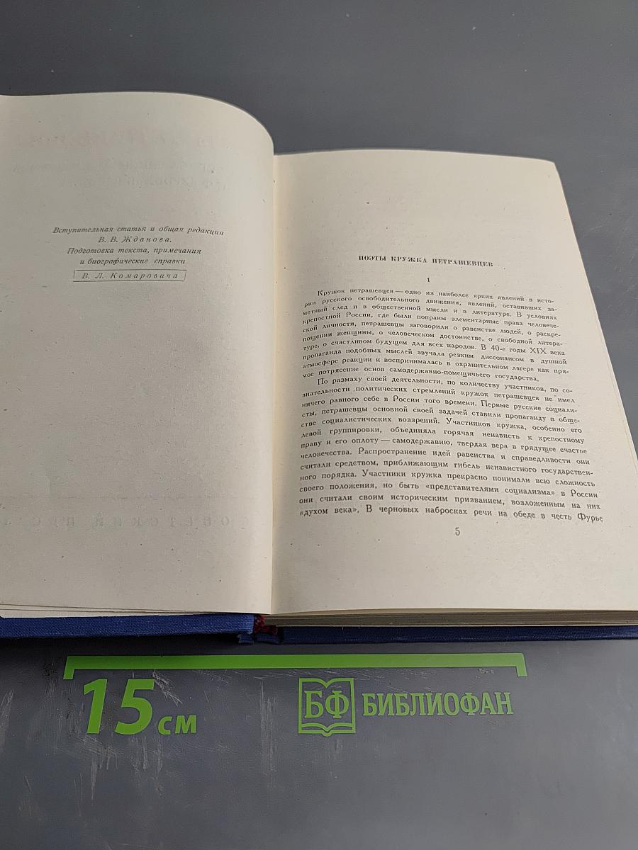 Поэты-Петрашевцы