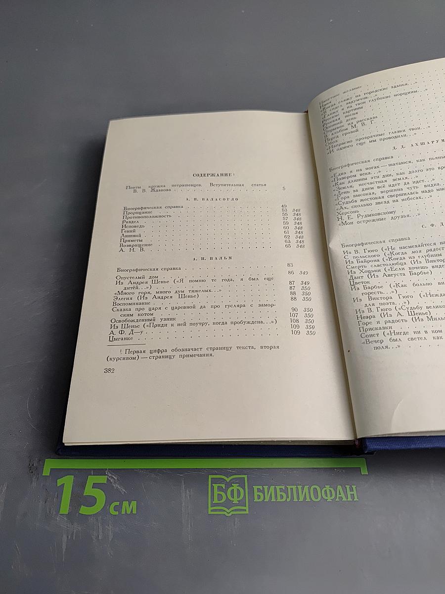 Поэты-Петрашевцы