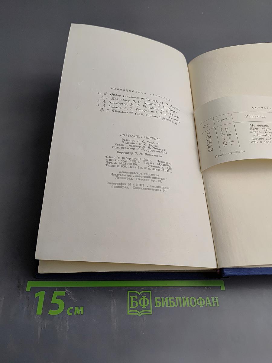 Поэты-Петрашевцы