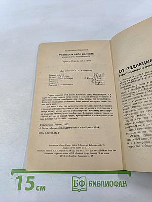 Разыщи в себе радость