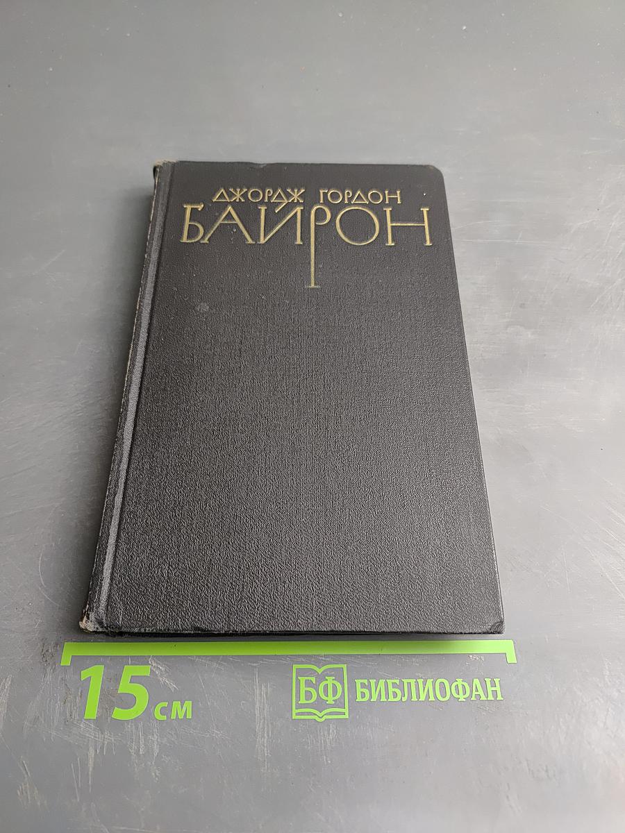 Собрание сочинений в четырех томах. Том 3: Поэмы и сатиры
