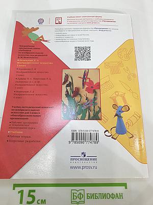 Изобразительное искусство 1 класс