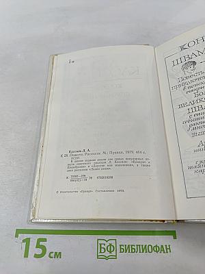 Повести. Рассказы