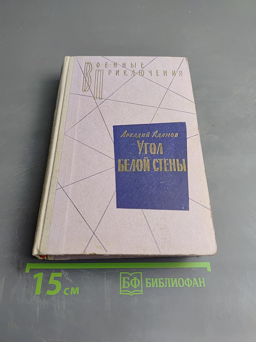 Угол белой стены