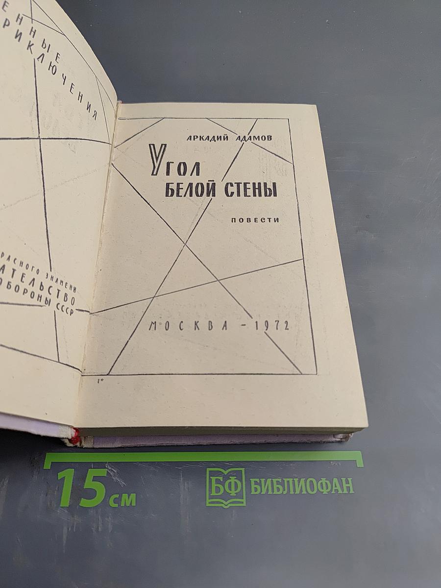 Угол белой стены