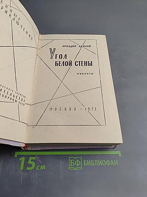 Угол белой стены