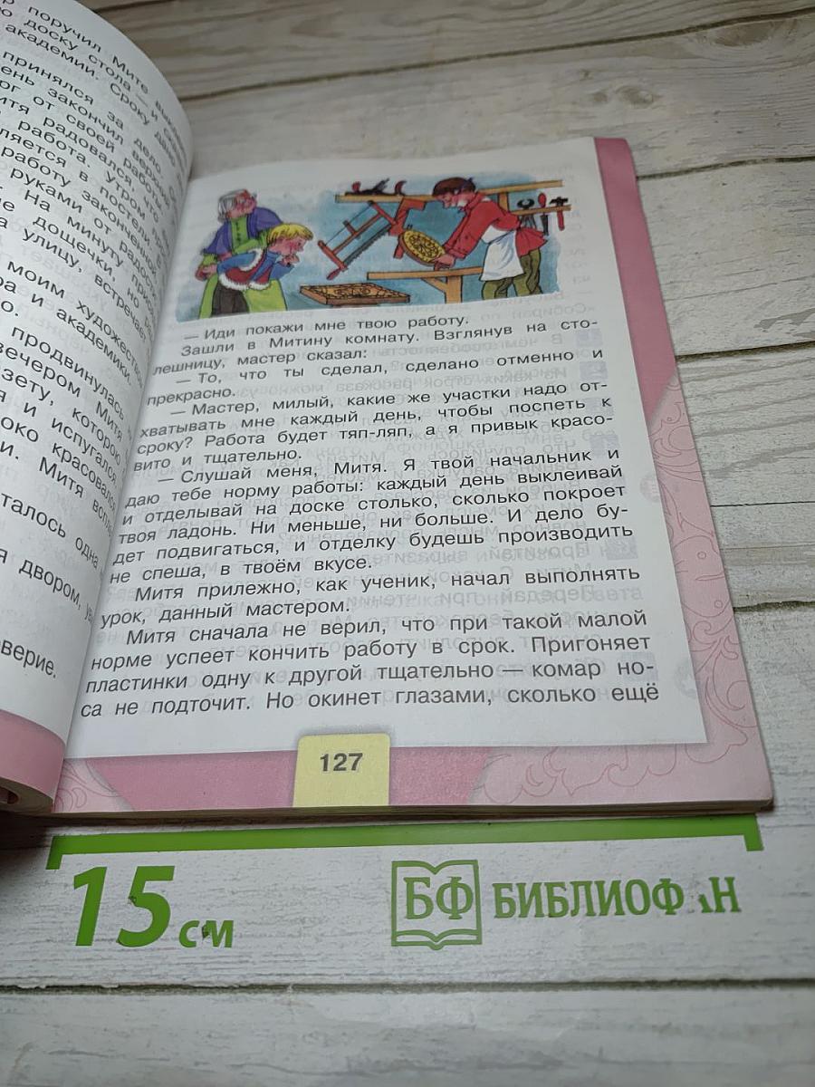 Литературное чтение, 3 класс, Часть 2