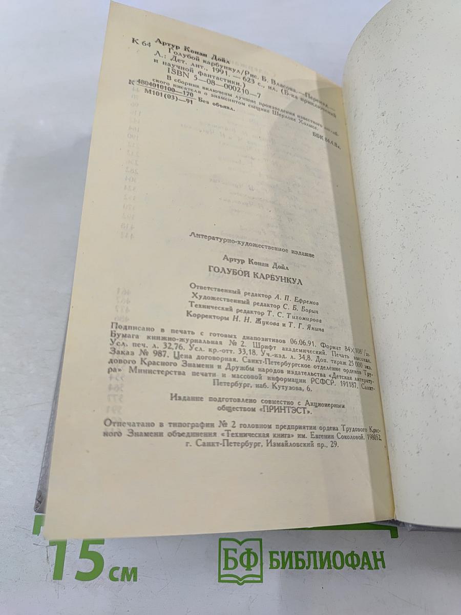 Голубой Карбункул. Рассказы и повесть
