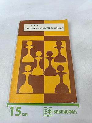 От дебюта к миттельшпилю