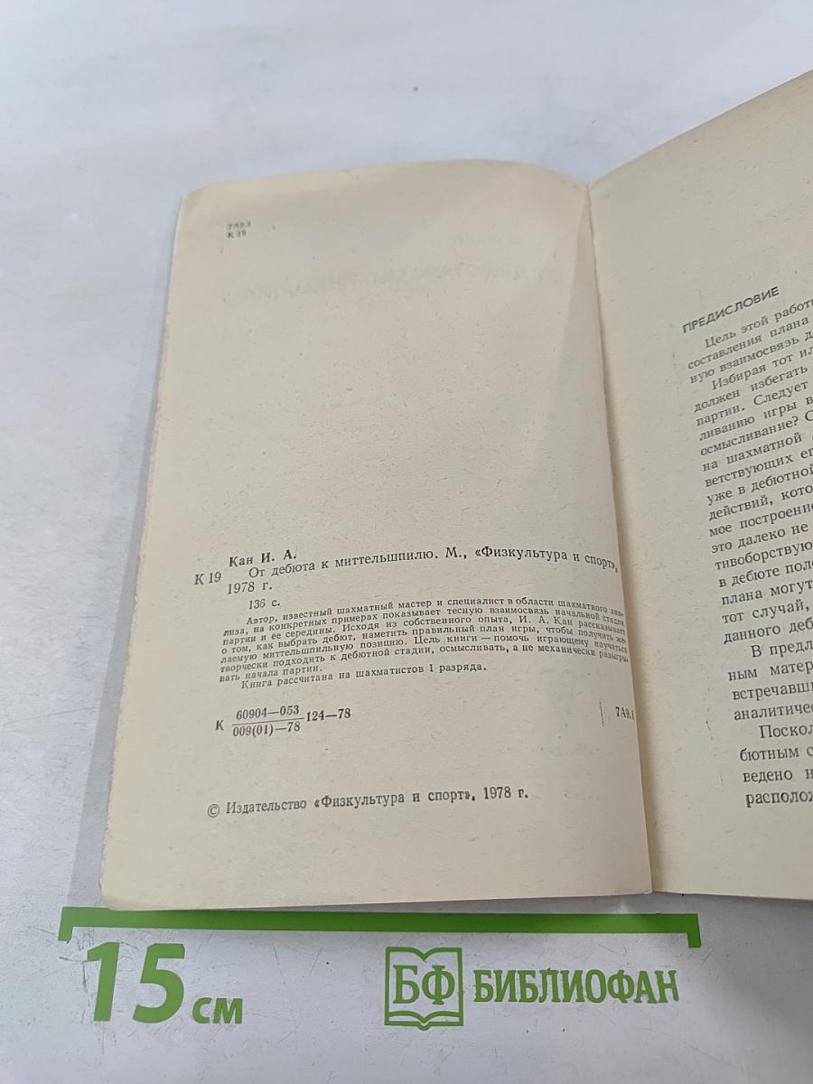 От дебюта к миттельшпилю