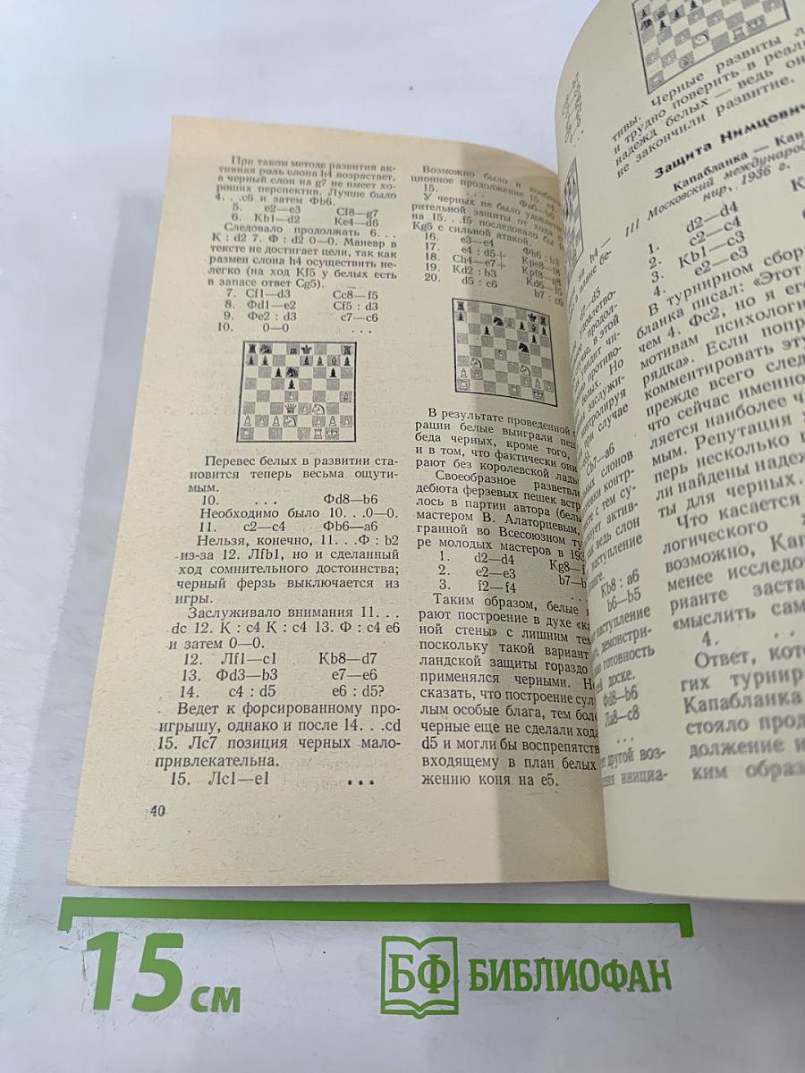 От дебюта к миттельшпилю