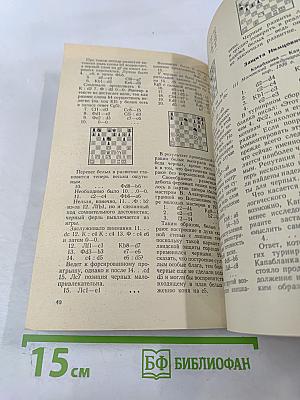 От дебюта к миттельшпилю