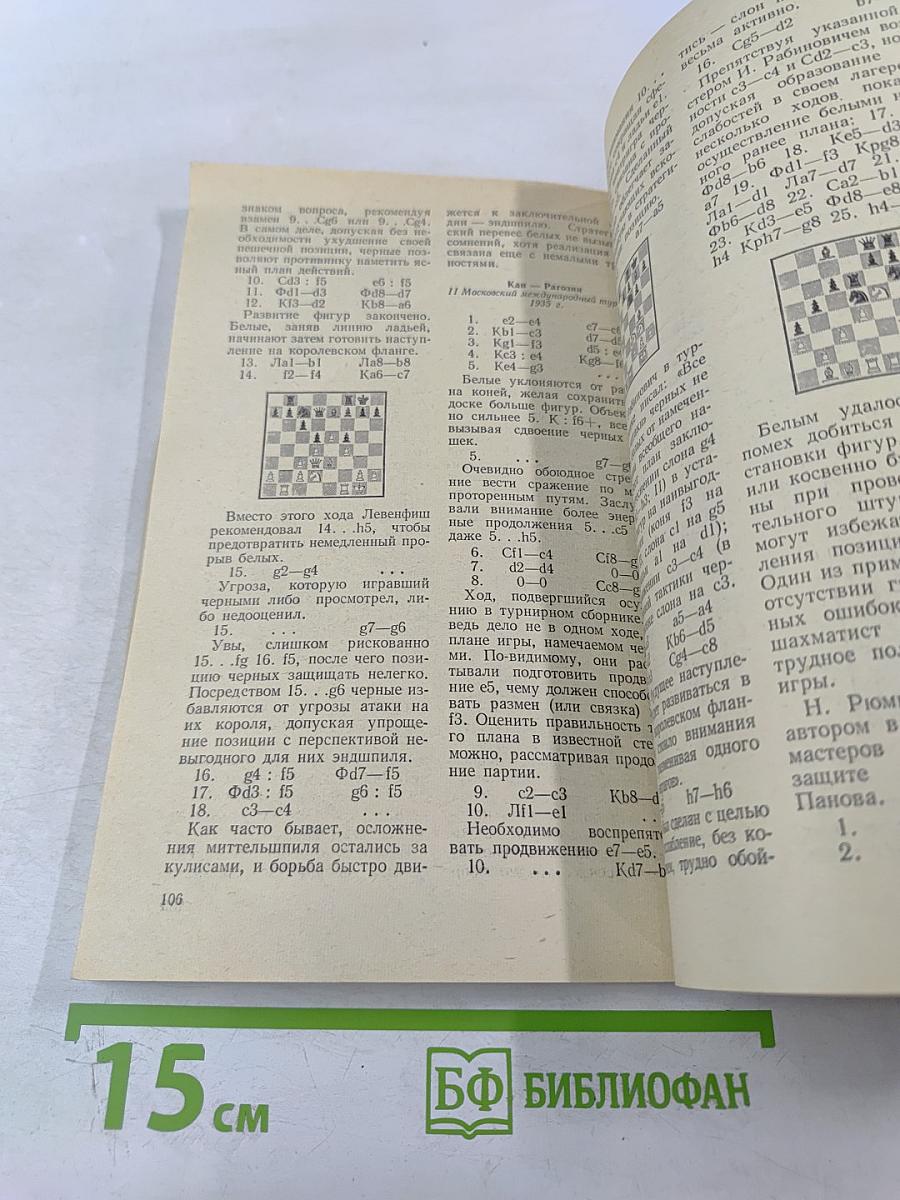 От дебюта к миттельшпилю