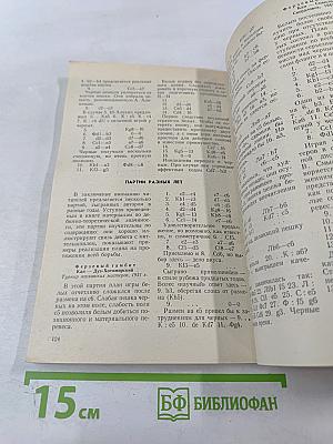 От дебюта к миттельшпилю