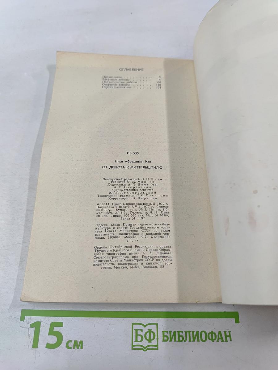 От дебюта к миттельшпилю