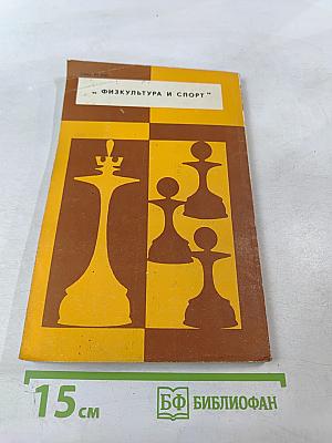 От дебюта к миттельшпилю