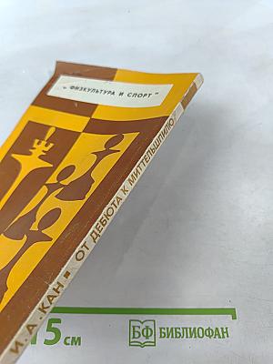 От дебюта к миттельшпилю