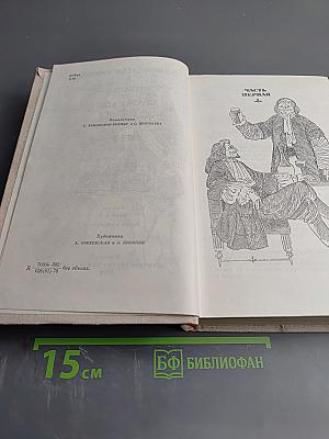 Виконт де Бражелон, или Десять лет спустя. Части 1, 2