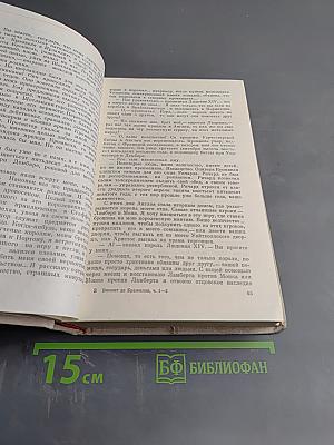 Виконт де Бражелон, или Десять лет спустя. Части 1, 2