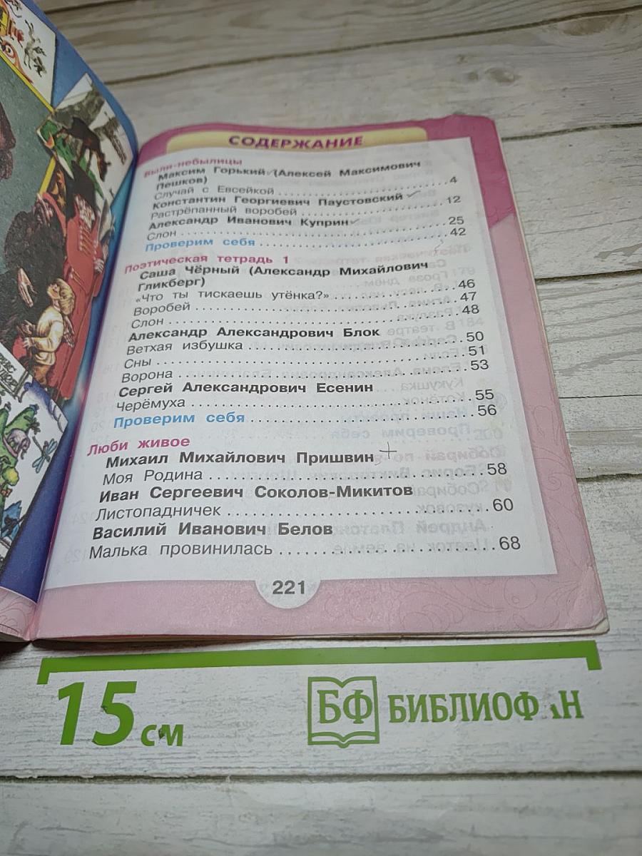 Литературное чтение, 3 класс, Часть 2