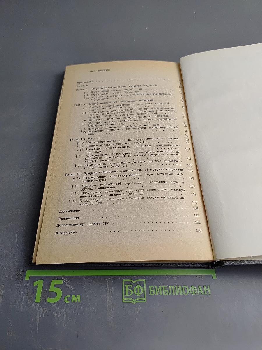 Новые свойства жидкостей