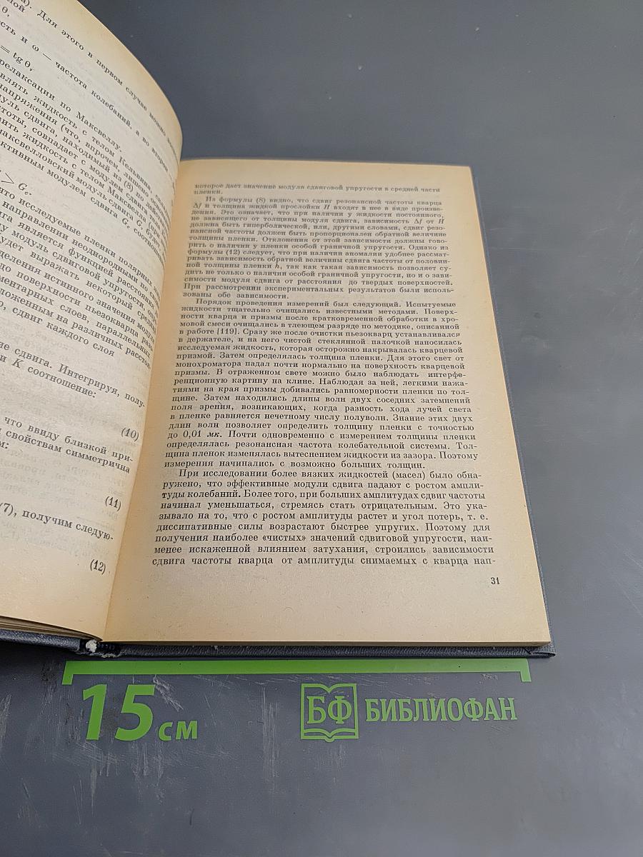 Новые свойства жидкостей