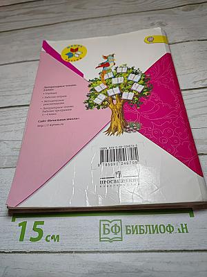 Литературное чтение, 3 класс, Часть 2