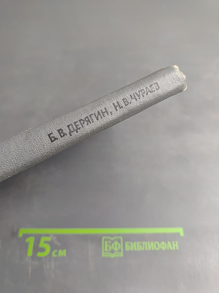 Новые свойства жидкостей